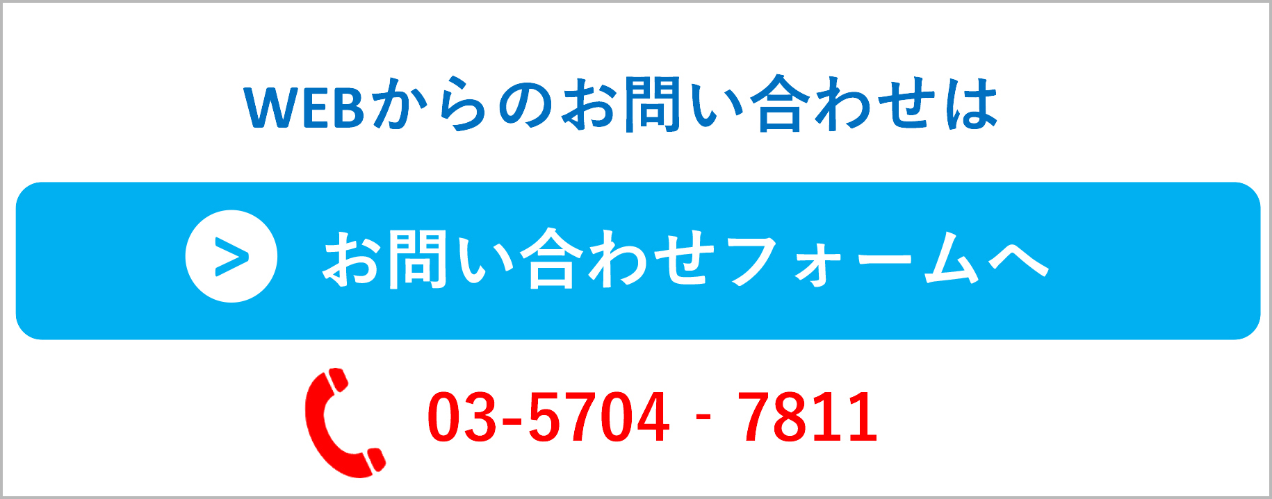 お問い合わせはこちら